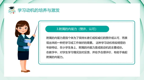 绿色卡通风教育心理学PPT模板