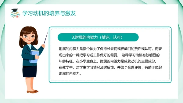 绿色卡通风教育心理学PPT模板