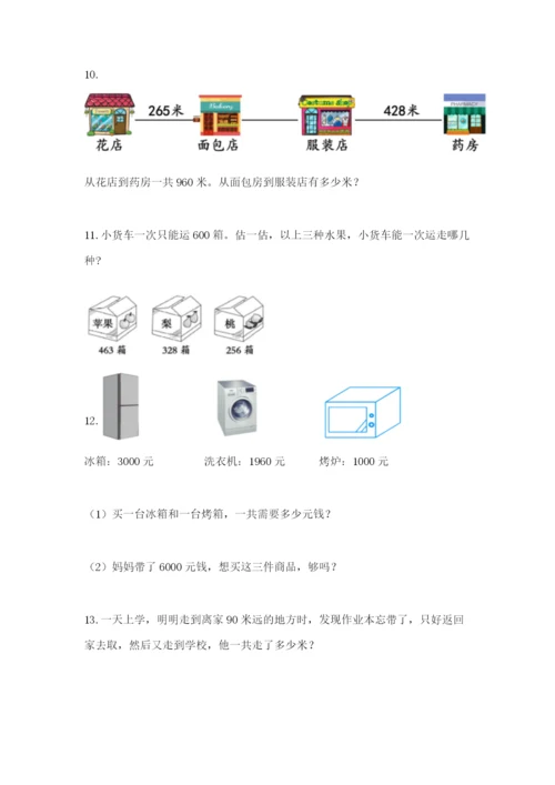 小学三年级数学应用题大全附下载答案.docx