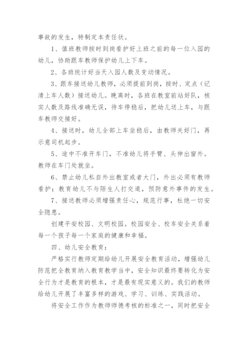 幼儿园校车安全管理总结.docx