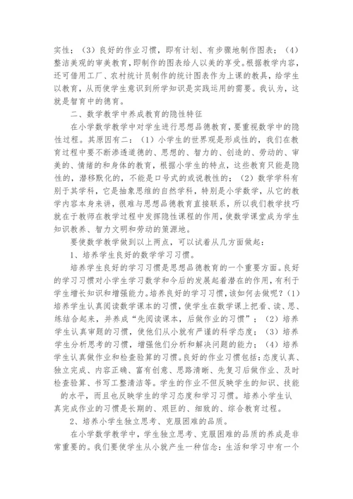 在小学数学教学中如何渗透养成教育