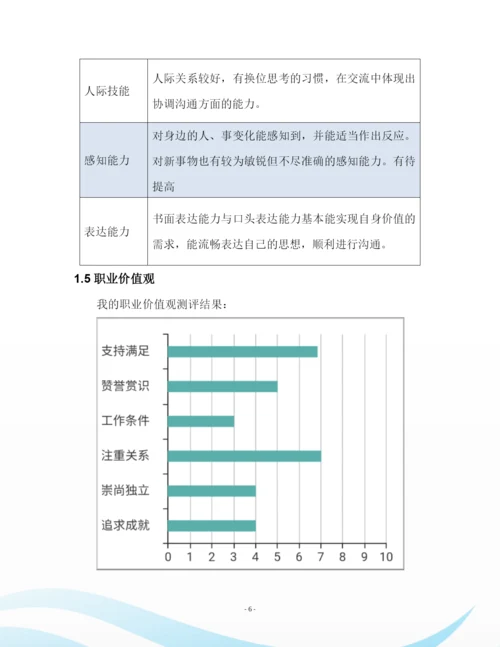 27页8800字消防工程专业职业生涯规划.docx