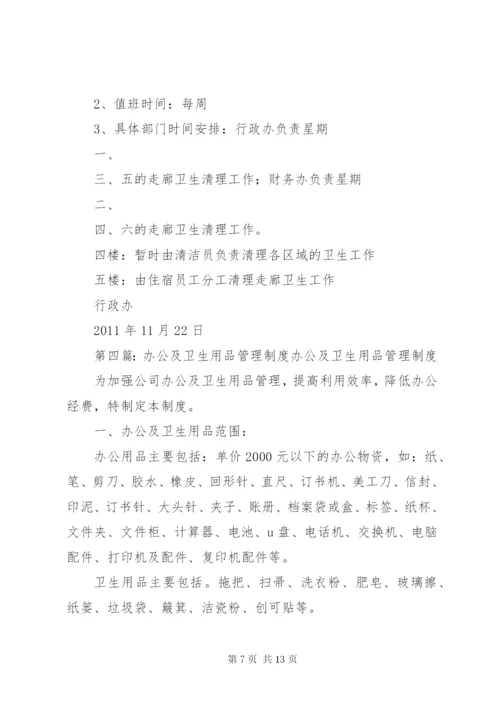 办公、生活区卫生管理制度.docx