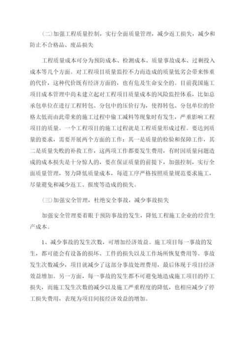 浅谈企业在建工程成本管理论文.docx