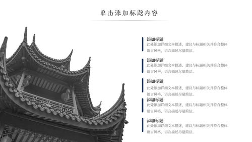 中国风古典徽派古建筑文化宣传PPT模板