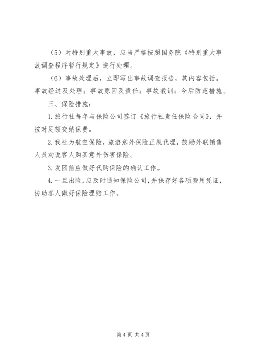 自治州旅游安全应急预案_1 (2).docx