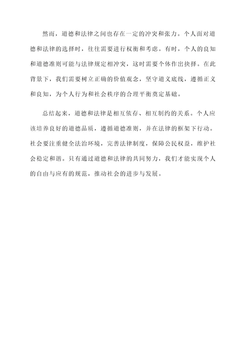 关于道德和法律的感想