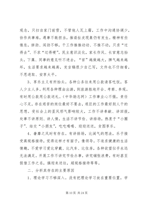 四风问题自查报告 (2).docx