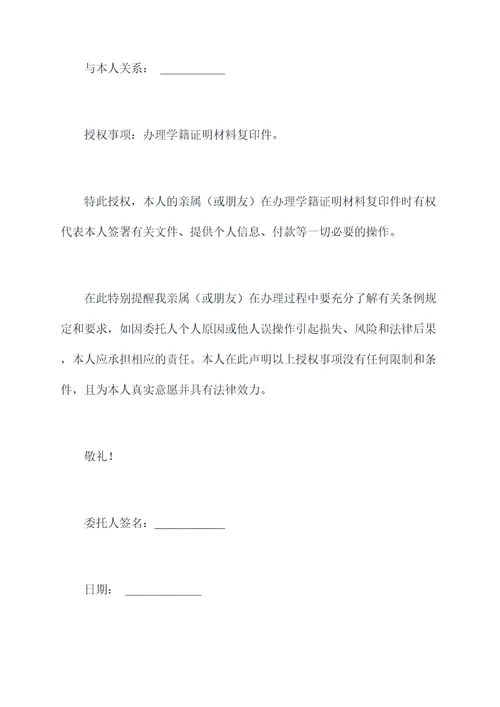 复印学籍证明材料委托书
