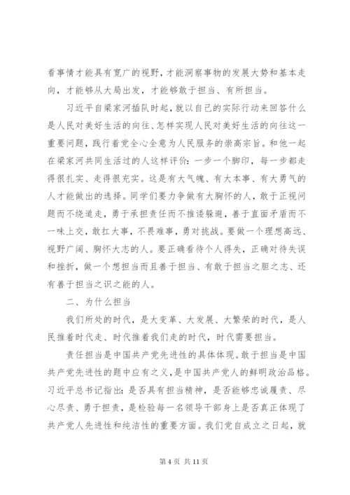 《新时代新担当新作为》——专题党课辅导讲稿提纲.docx