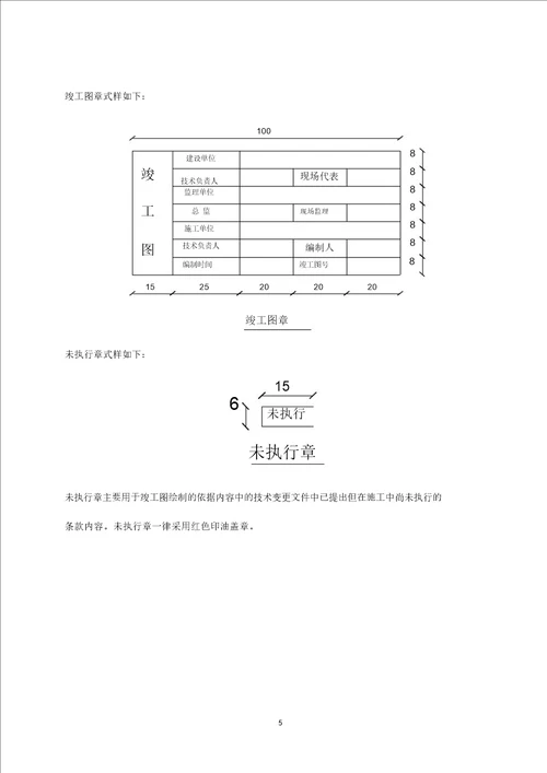 竣工图编制依据、要求及方法计划