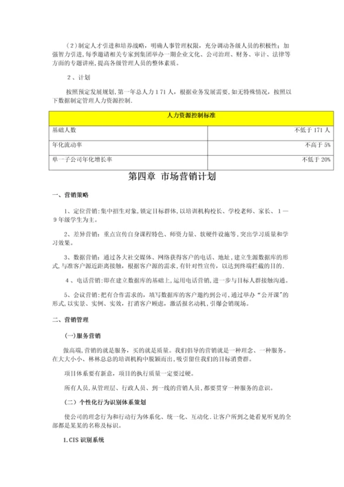 教育公司商业计划书.docx