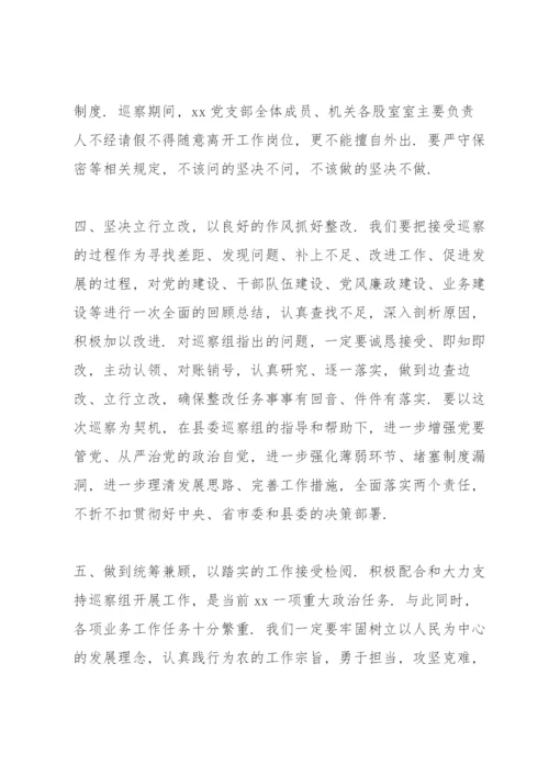 被巡查单位主持词.docx