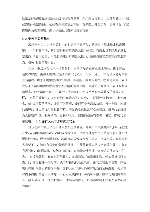 生活污水管网运营管理方案