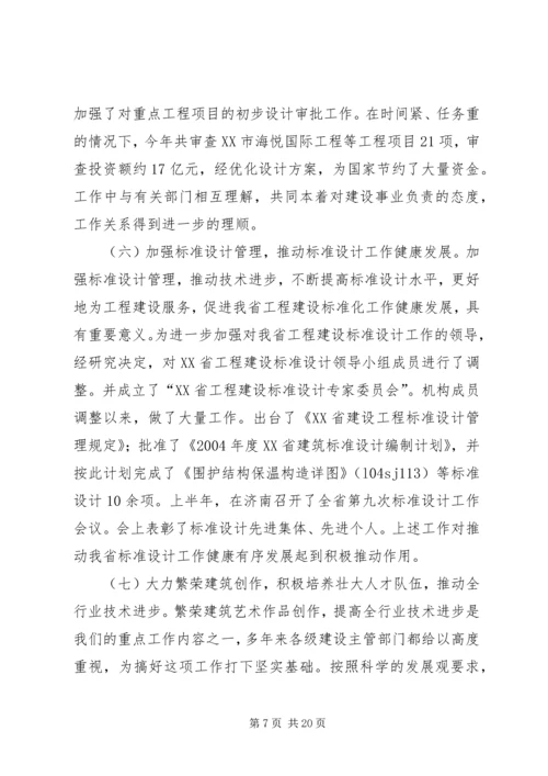 副厅长在全省勘察设计工作会议上的讲话 (2).docx