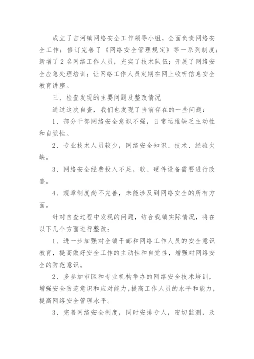 网络安全风险评估报告.docx