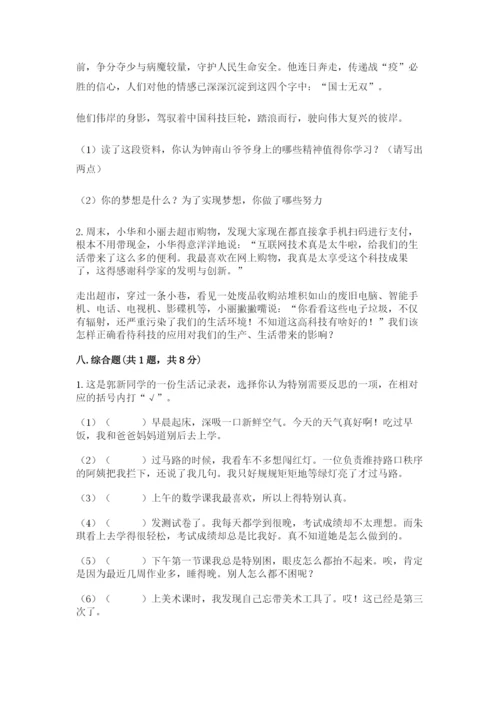 部编版六年级下册道德与法治期末测试卷附答案（培优b卷）.docx
