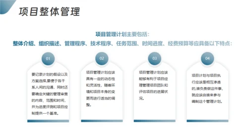 项目整体管理通用PPT模板