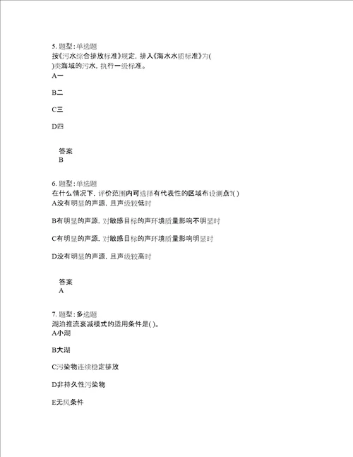 环境影响评价师考试环境影响评价技术导则与标准题库100题含答案76版