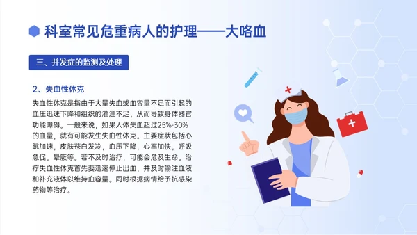 蓝色渐变插画风危重症患者的护理培训PPT模板护理查房