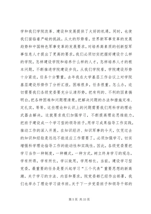 第一篇：提高党的执政能力加强党执政能力心得.docx