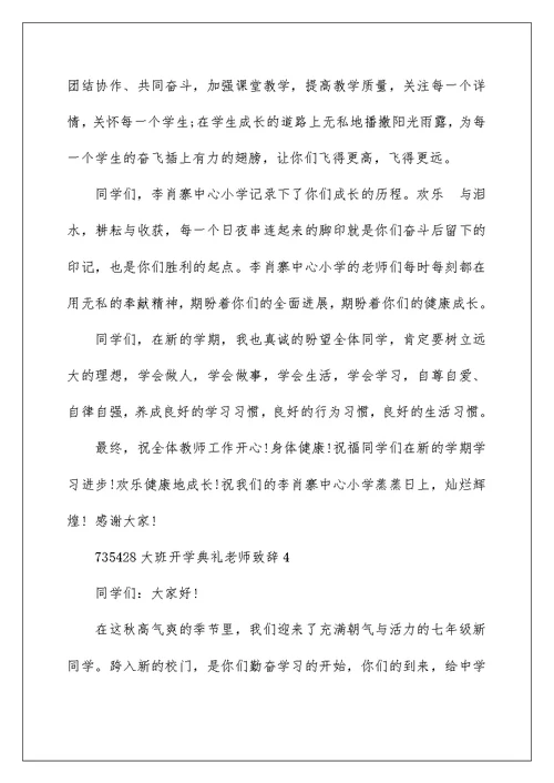 大班开学典礼老师致辞