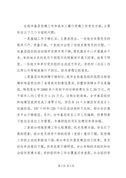 书记基层党建工作责任述职报告.docx