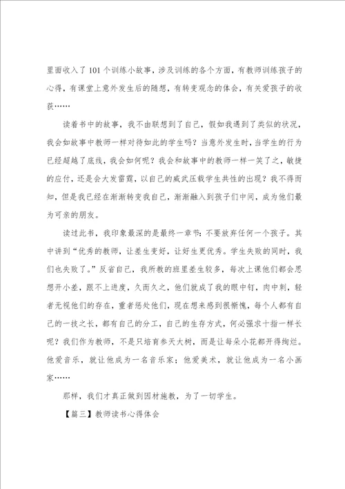 教师读书心得体会四篇