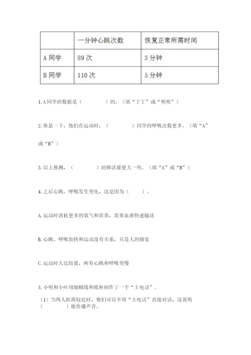 教科版四年级上册科学期末测试卷【精选题】.docx