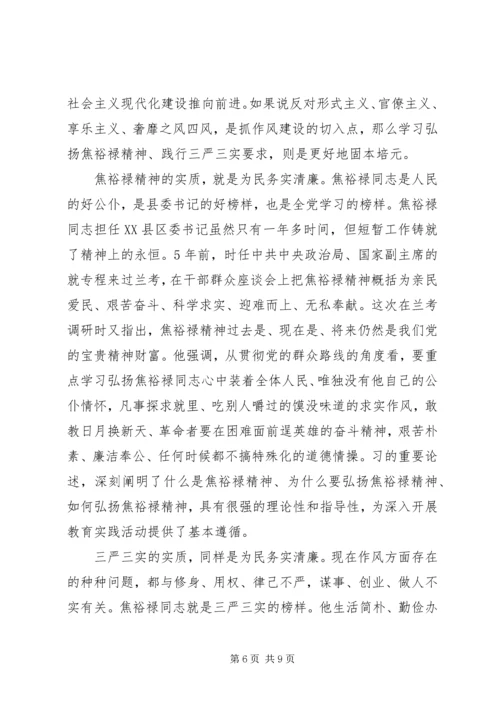 学习焦裕禄践行三严三实心得体会3篇.docx