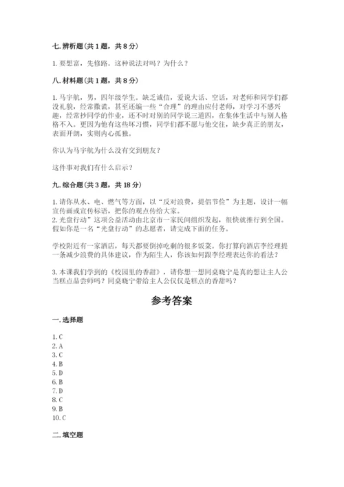 部编版四年级下册道德与法治期末测试卷附答案（培优a卷）.docx