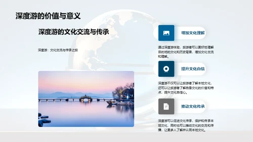 深度环游，文化体验者