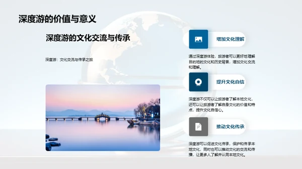 深度环游，文化体验者