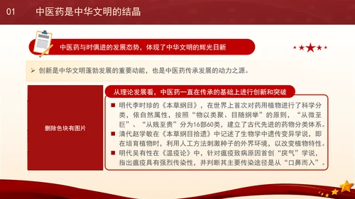 推动中医药在传承创新中高质量发展专题党课PPT