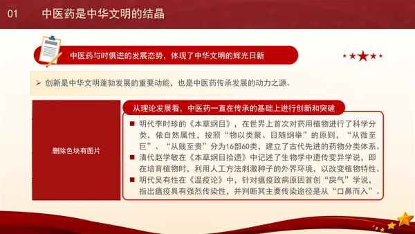 推动中医药在传承创新中高质量发展专题党课PPT