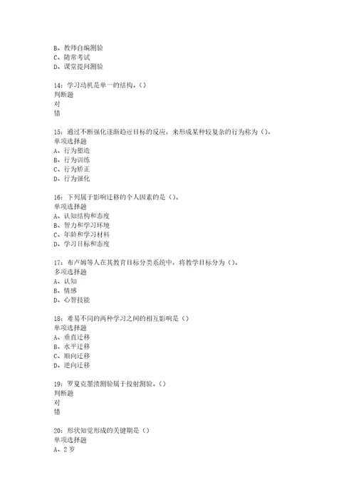 教师招聘考试复习资料教师招聘中学教育心理学通关试题每日练2020年02月23日92261