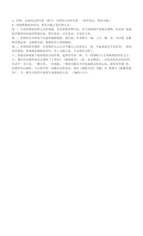 七年级下语文：紫藤萝瀑布.docx
