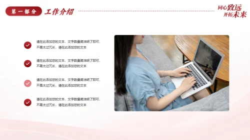 同心致远开拓未来新征程工作总结通用PPT模板