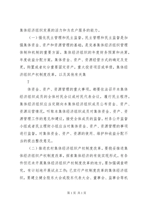 农业部关于进一步加强农村集体“三资”管理指导的意见.docx