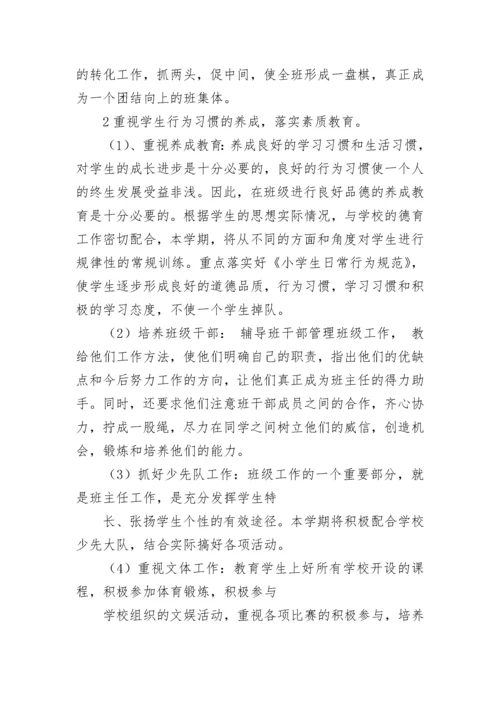 小学五年级班主任2023工作计划范文.docx