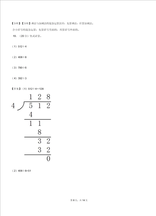 三和集镇中心学校20182019学年三年级下学期数学期中模拟试卷含解析