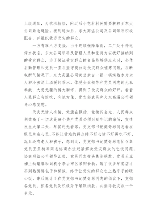 防汛救灾先进个人主要事迹.docx