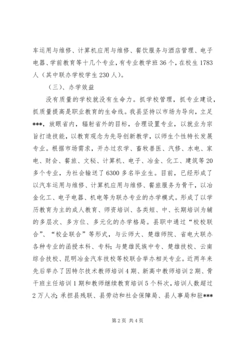 县职业教育发展调研汇报材料 (3).docx