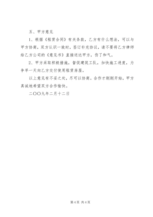 关于两公司之间房屋《租赁合同》的意见书 (2).docx