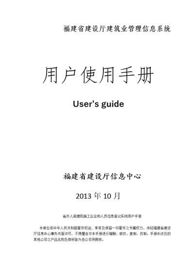 福建省建设厅建筑业管理信息系统