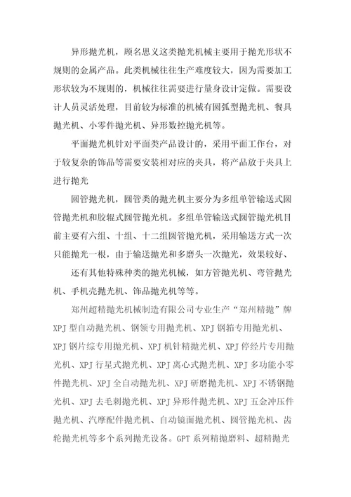 抛光机有哪几种类如何选择比较好