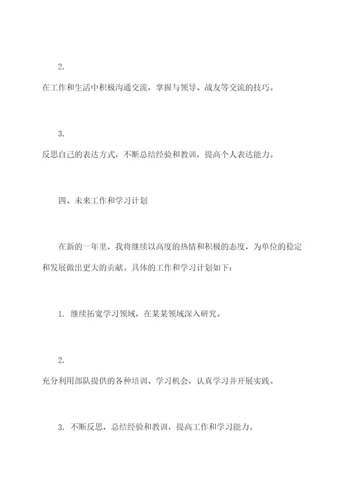 年底四级士官述职报告