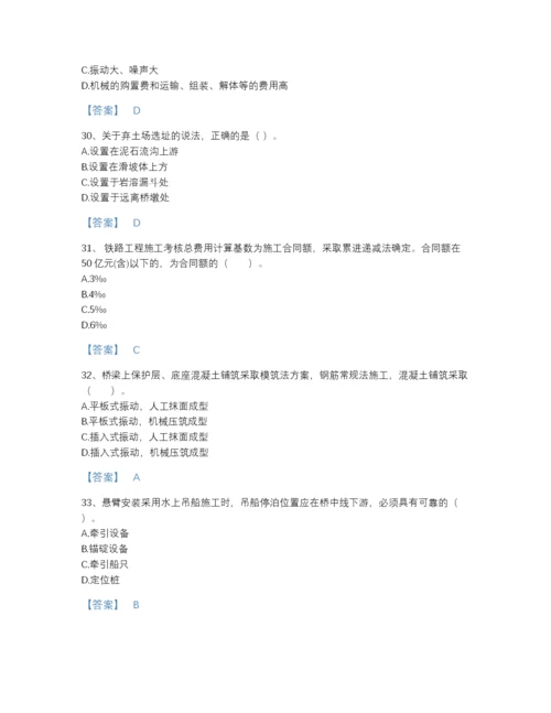 2022年四川省一级建造师之一建铁路工程实务评估题库完整答案.docx