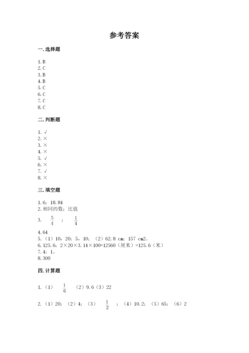 小学数学六年级上册期末卷含答案（夺分金卷）.docx