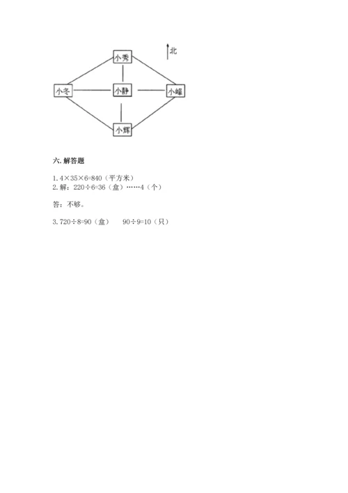 小学数学三年级下册期末测试卷及答案（易错题）.docx